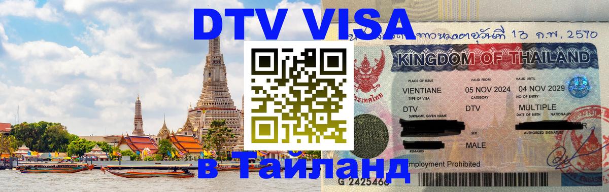 Сколько стоит DTV виза — актуальные цены, оформление даже без документов - Ташкент  05.10.2025 